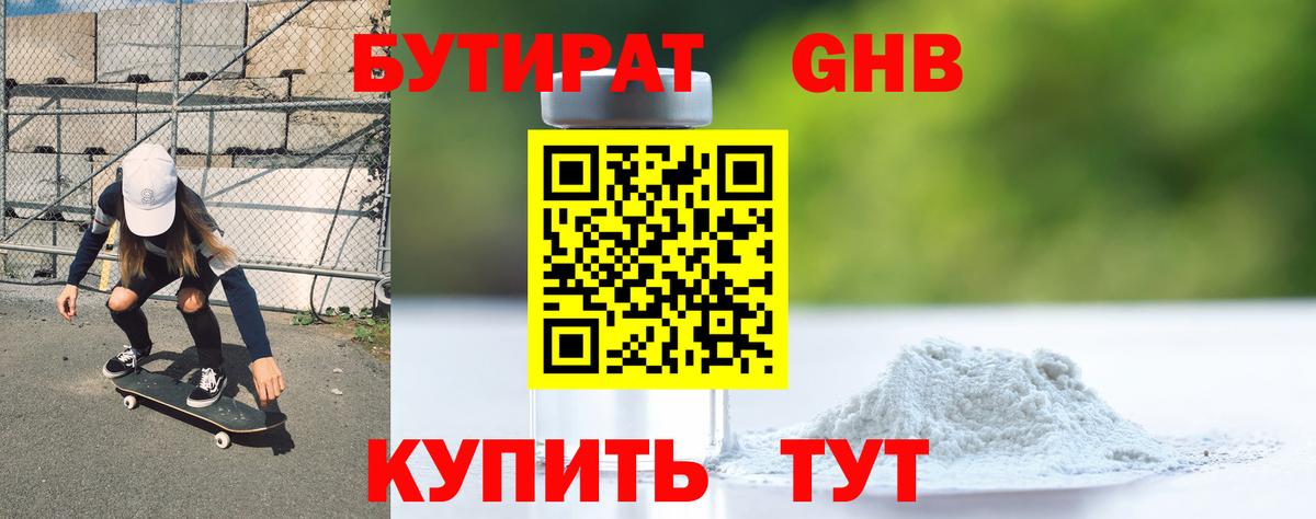 БУТИРАТ 99%  БУТИРАТ  Ефремов  Вход с VPN 