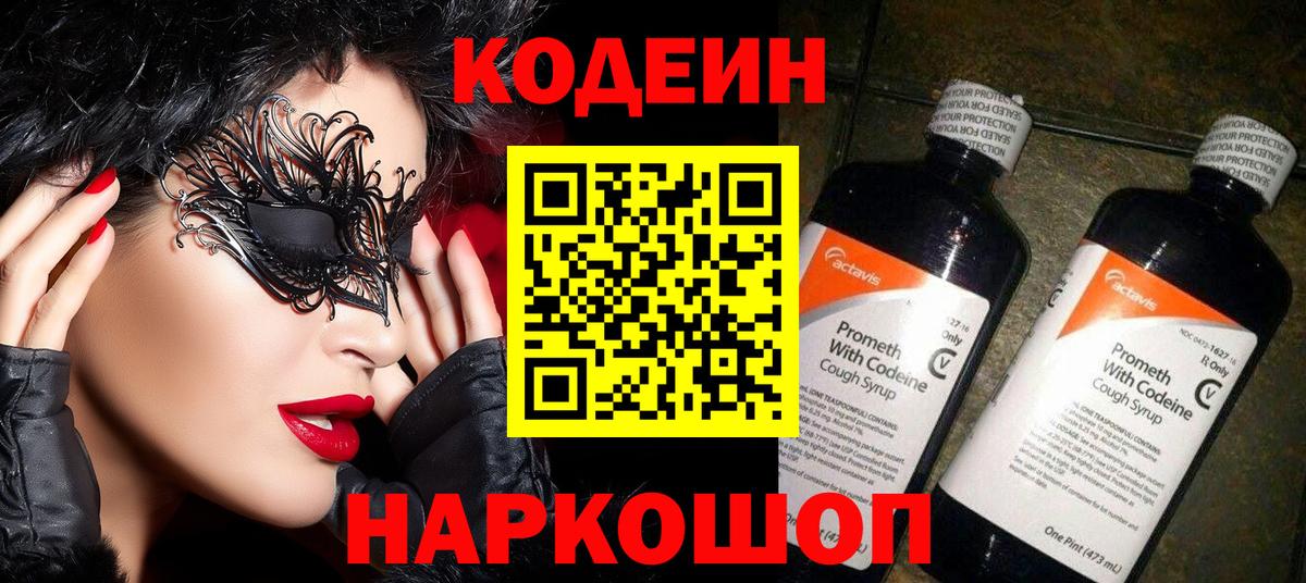 Ефремов  Codein напиток Lean (лин)  Вход с VPN 