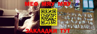 мяу мяу мука Можайск